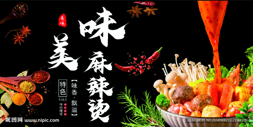 麻辣烫