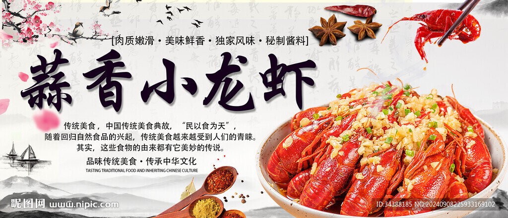 小龙虾