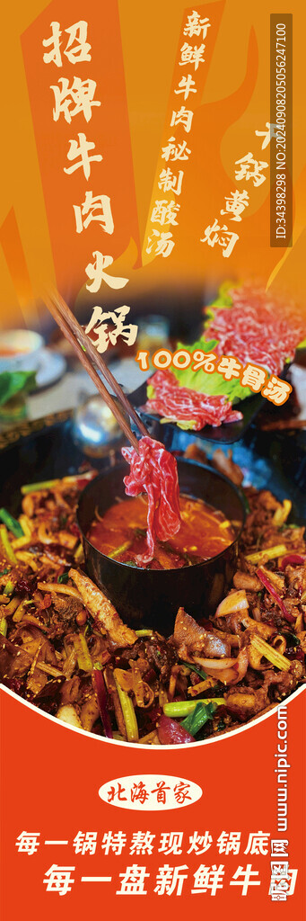 牛肉火锅