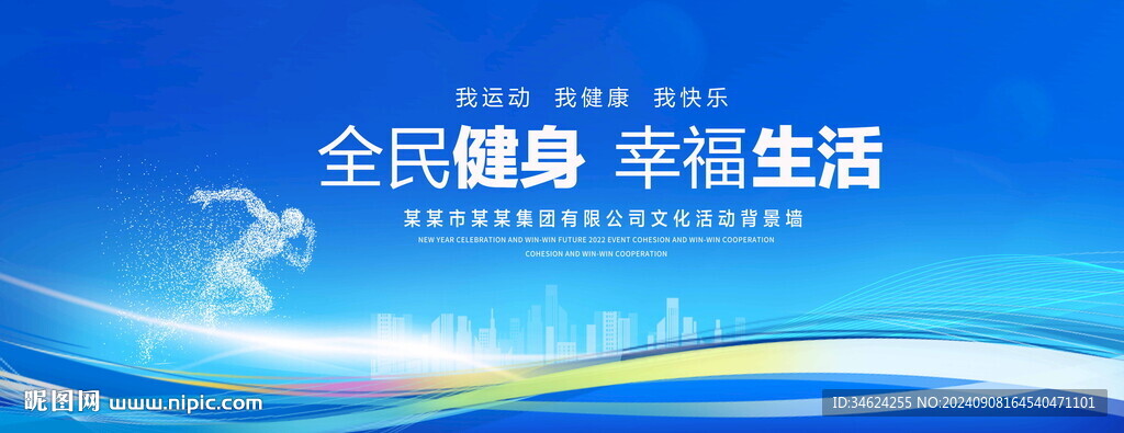 全民健身背景