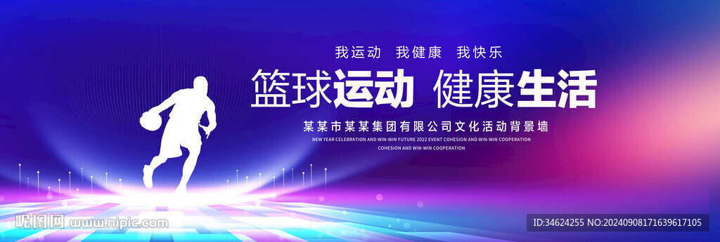 篮球运动