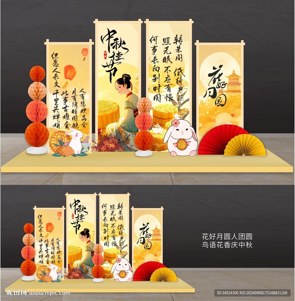 中秋节美陈
