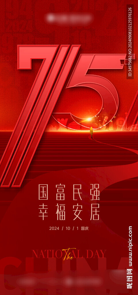 国庆