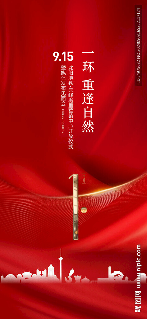 倒计时