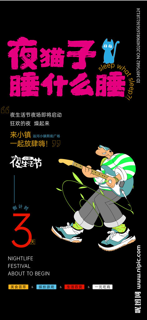 音乐节