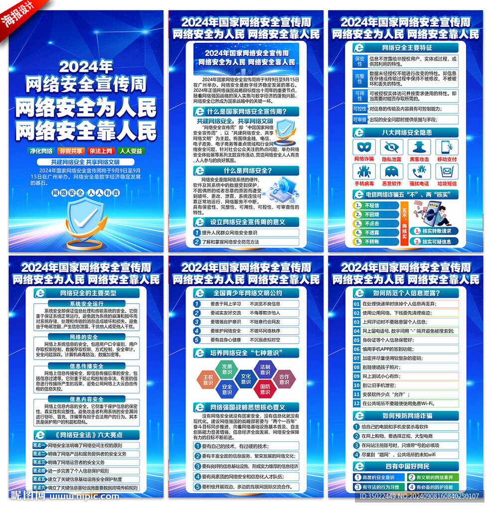 网络安全