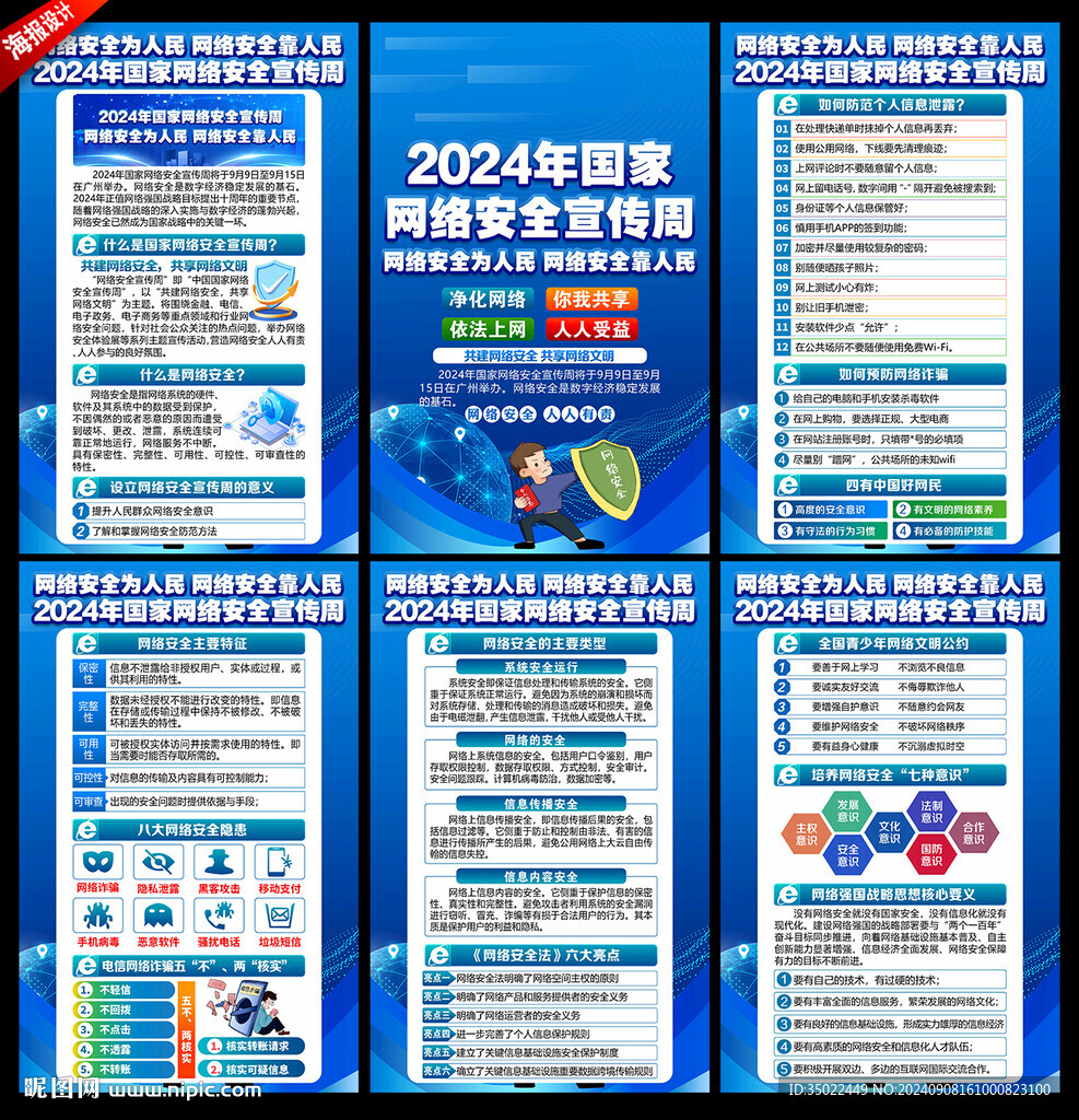 国家网络安全宣传周