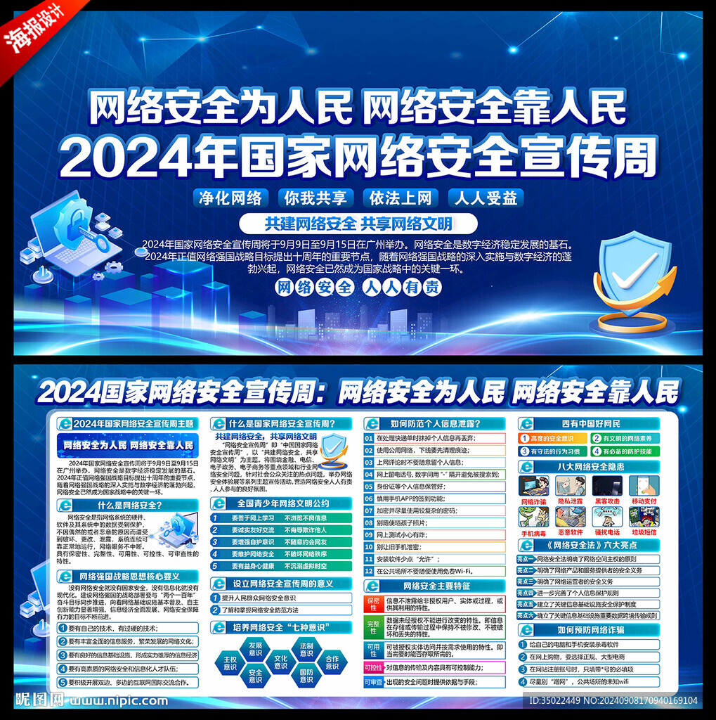 2024年国家网络安全宣传周