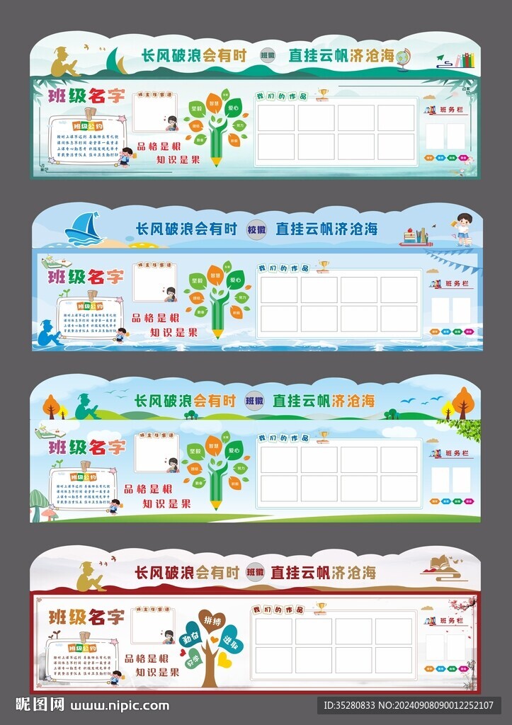 班级文化墙