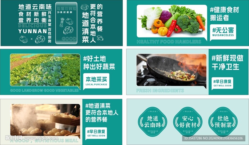 食堂展板