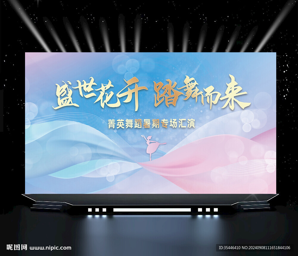 蓝粉色艺术舞蹈背景