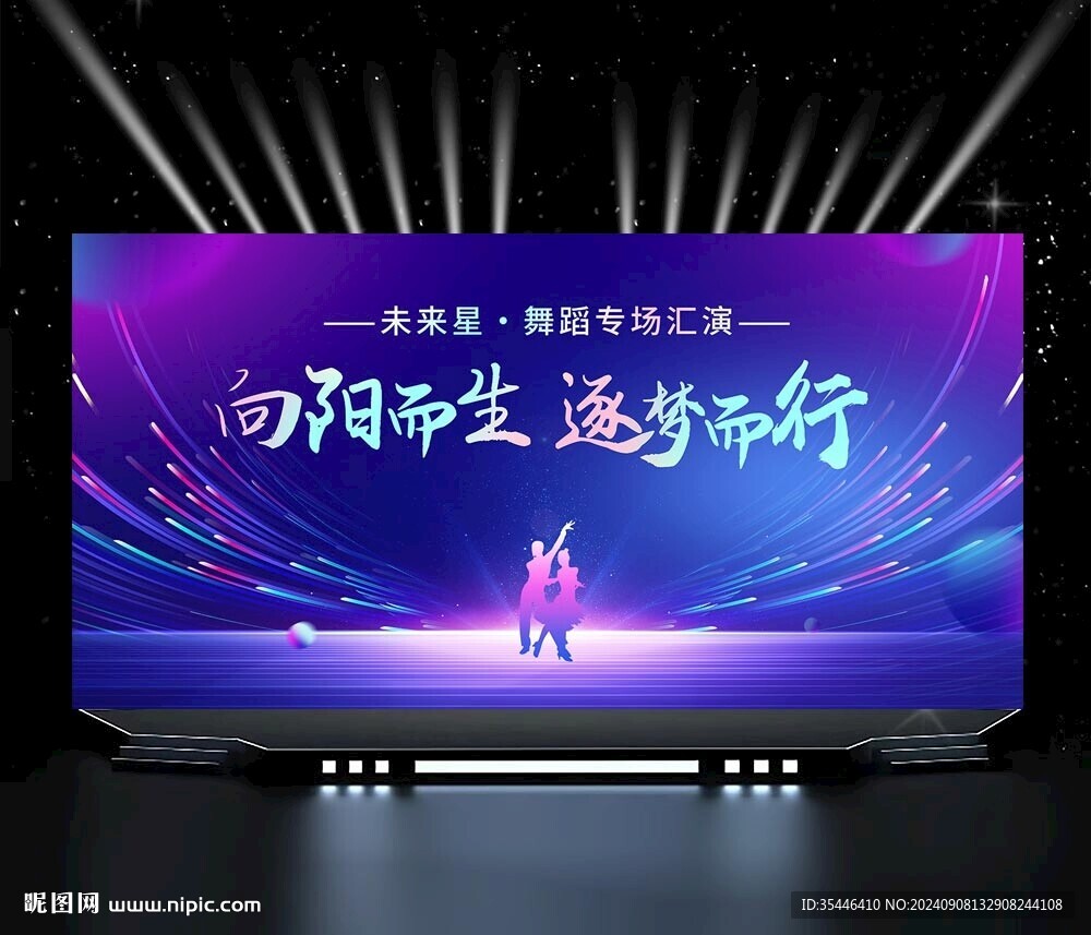 向阳而生蓝紫色渐变舞蹈汇演背景