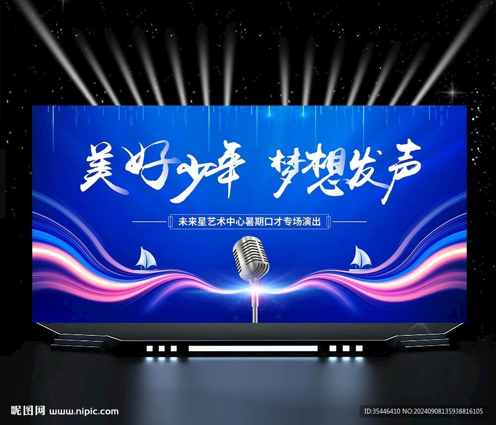 蓝色口才语言小主持表演背景
