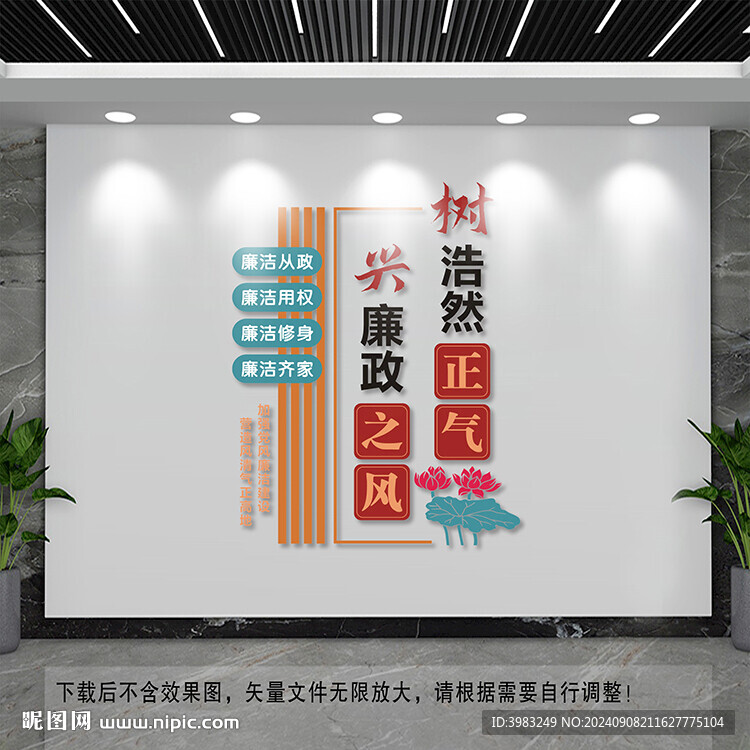 廉政文化墙