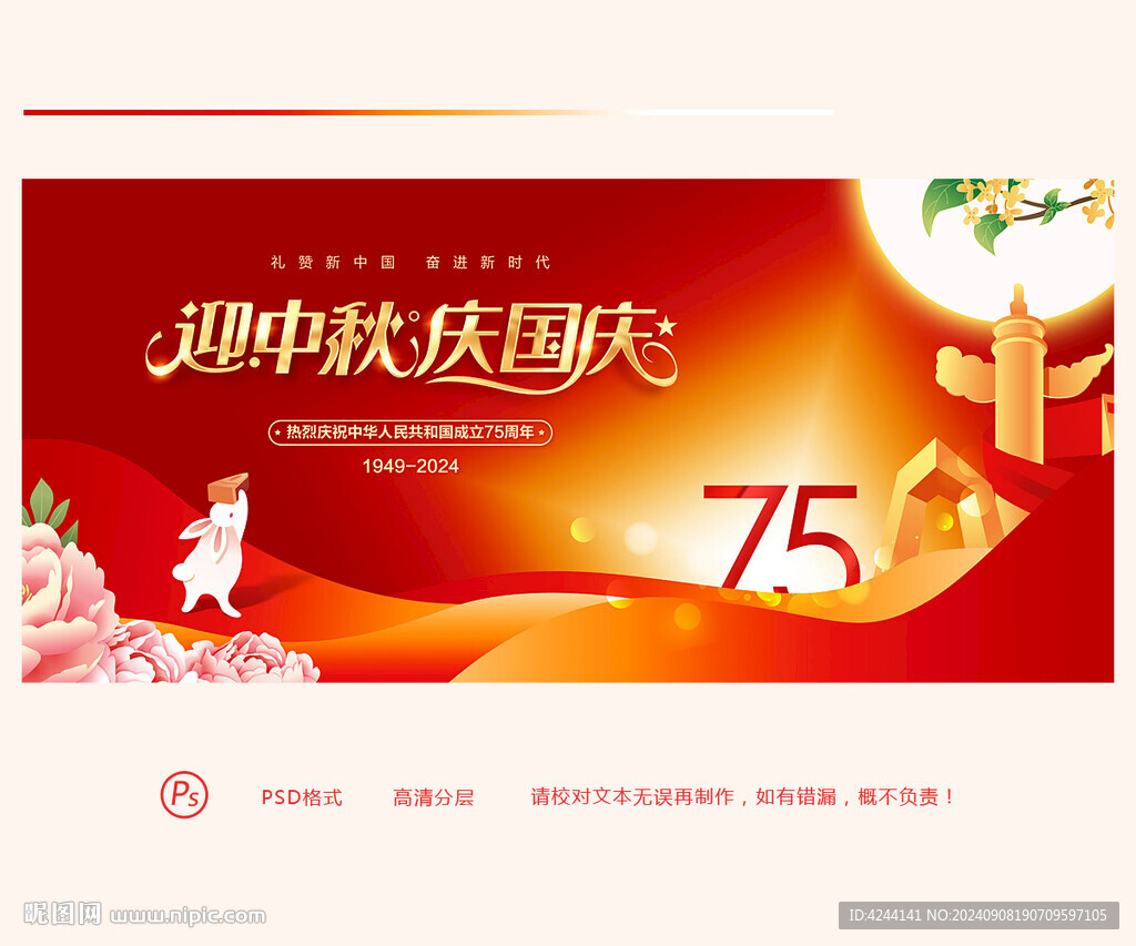 中秋国庆