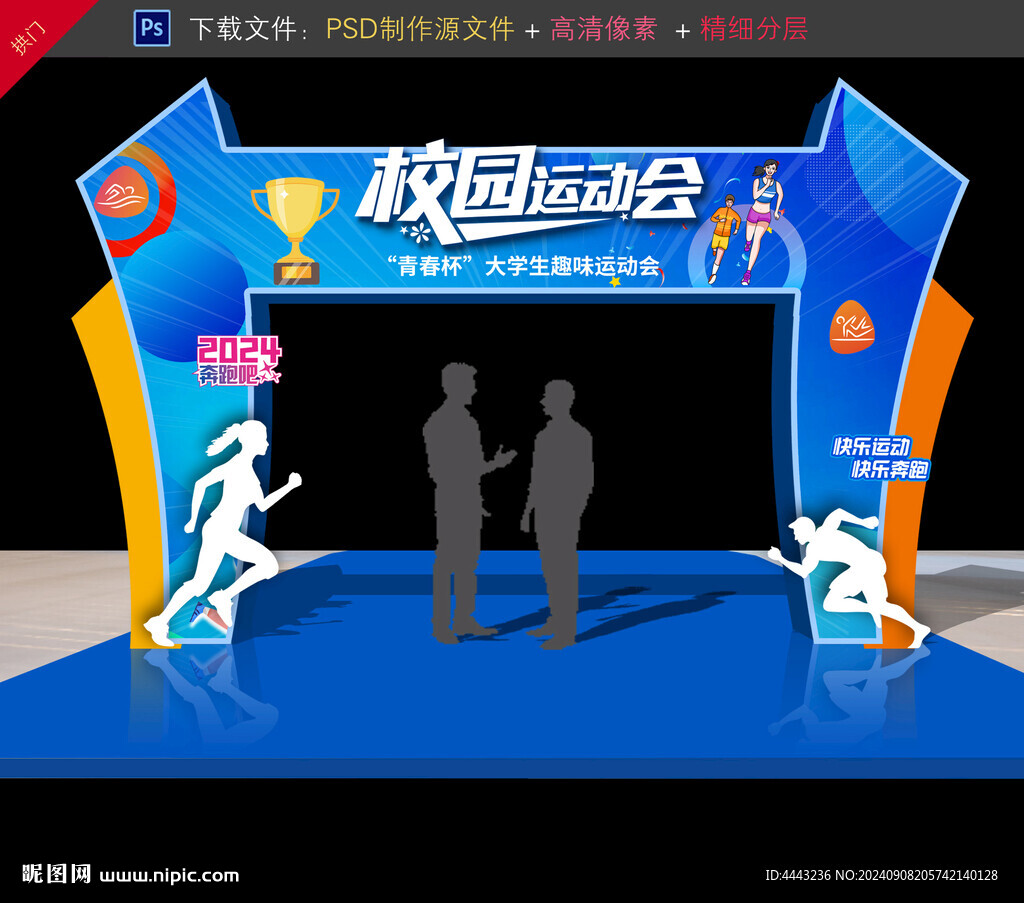 运动会拱门