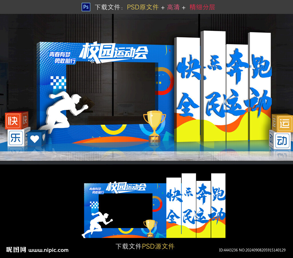 运动会拍照框