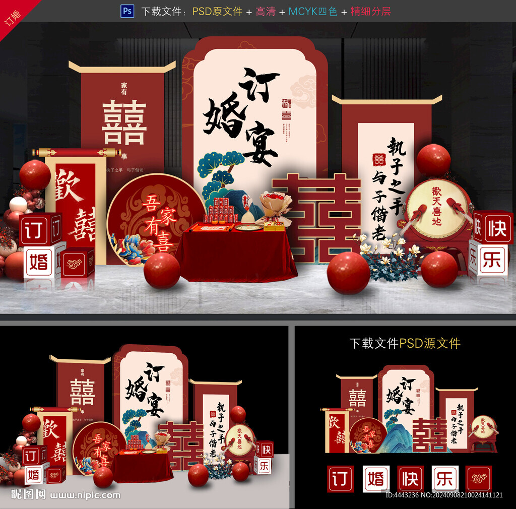 订婚宴