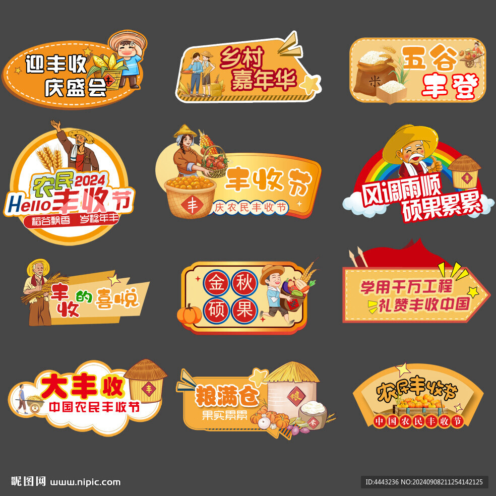 丰收节手举牌