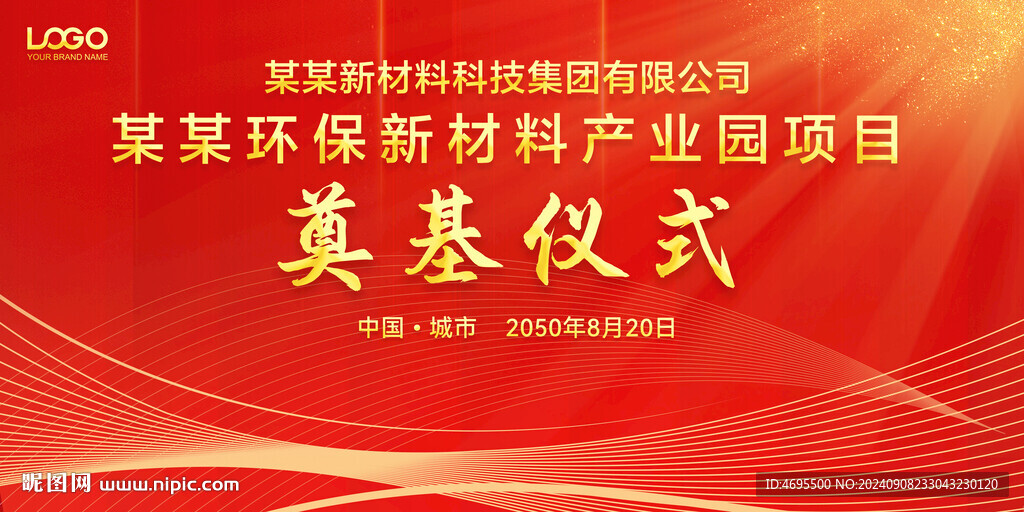 开工仪式