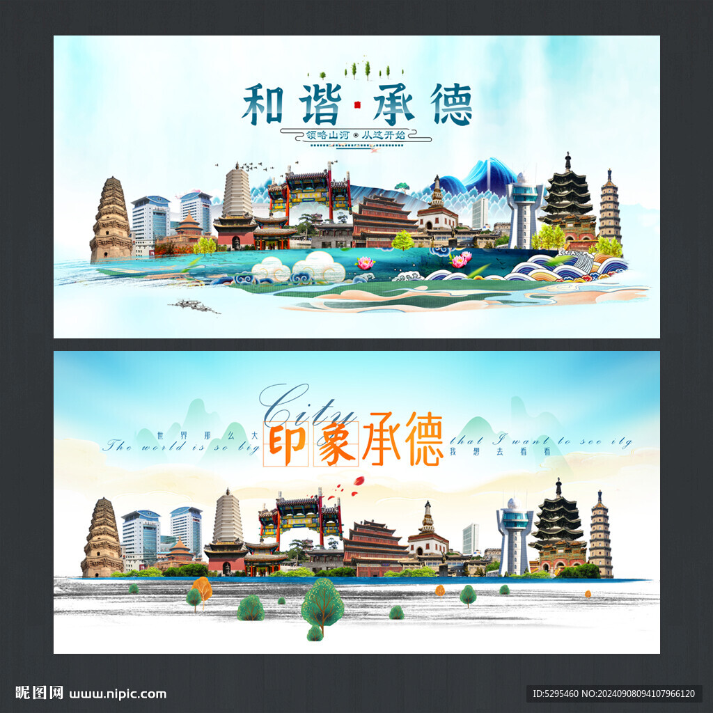 承德