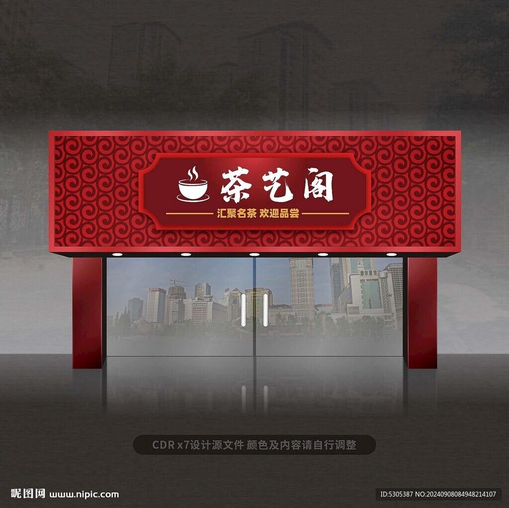 茶业门头