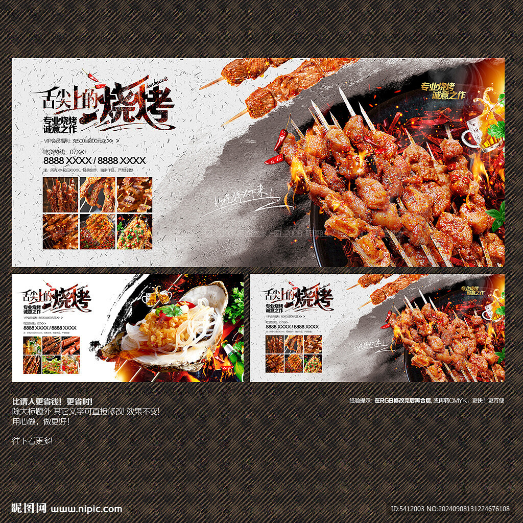 烧烤