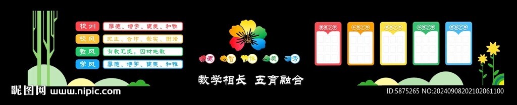 校园文化墙