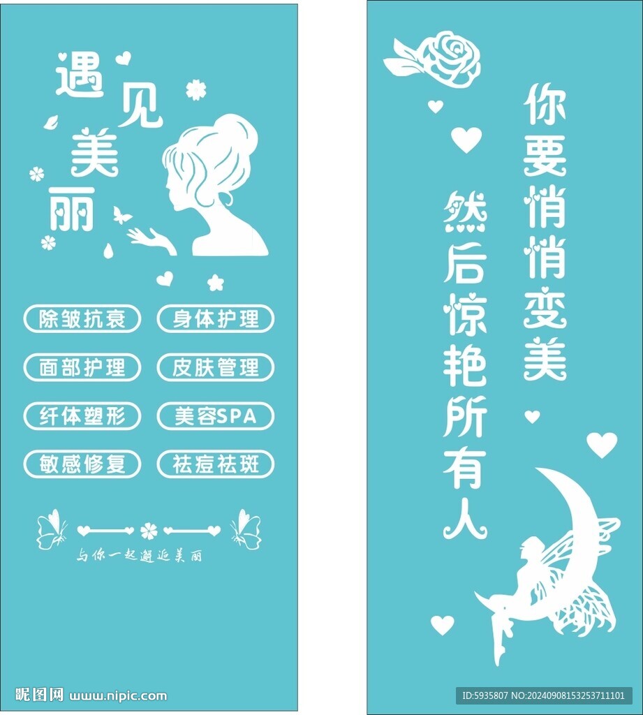 美容玻璃贴