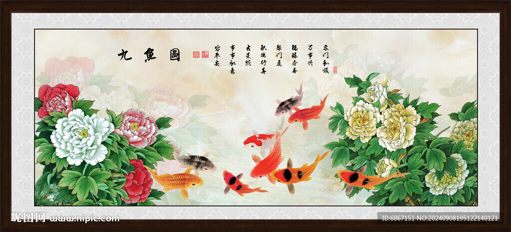 牡丹九鱼图