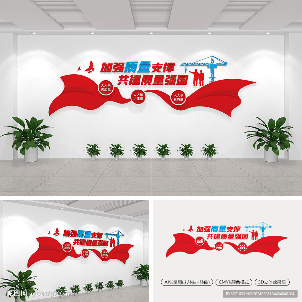 全国质量月文化墙