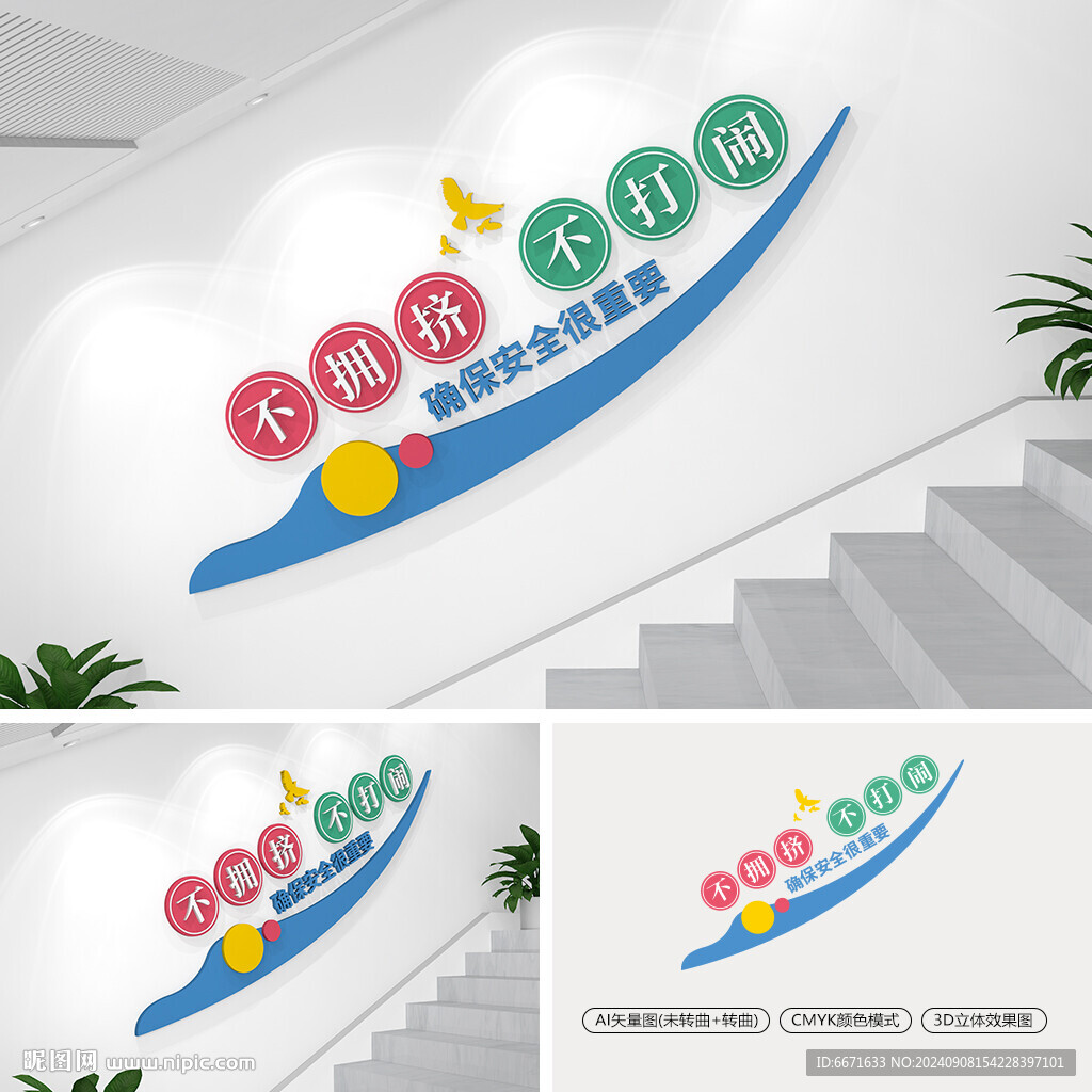 校园楼梯文化墙