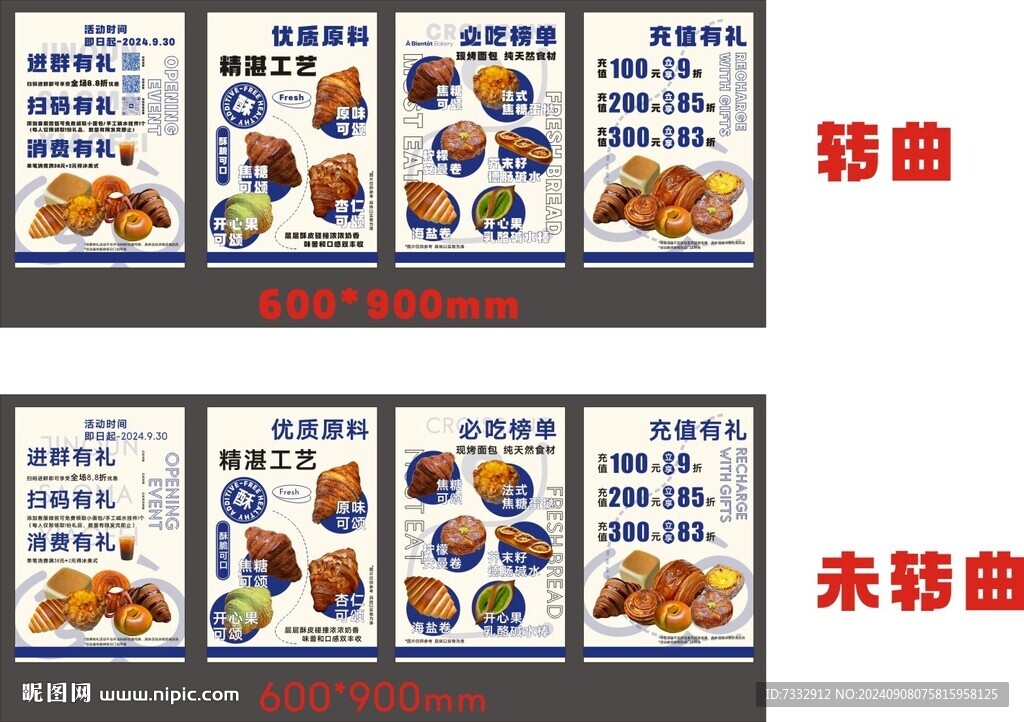现烤面包 