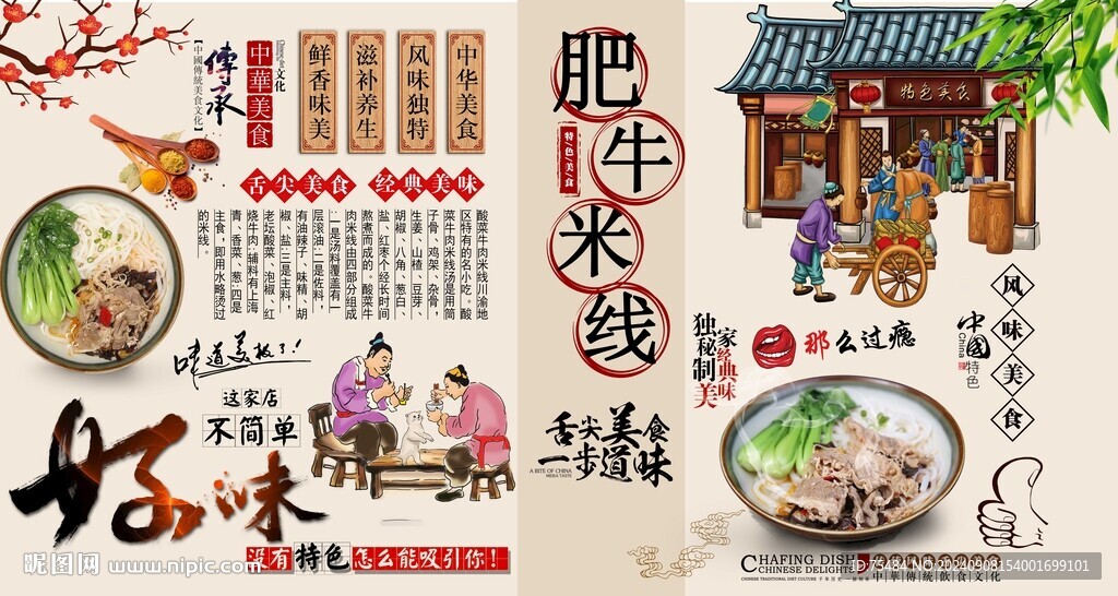 肥牛米线
