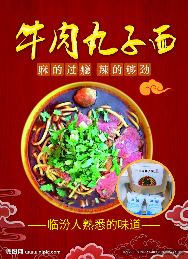 临汾牛肉丸子面