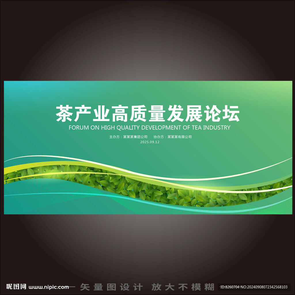 茶产业高质量发展论坛