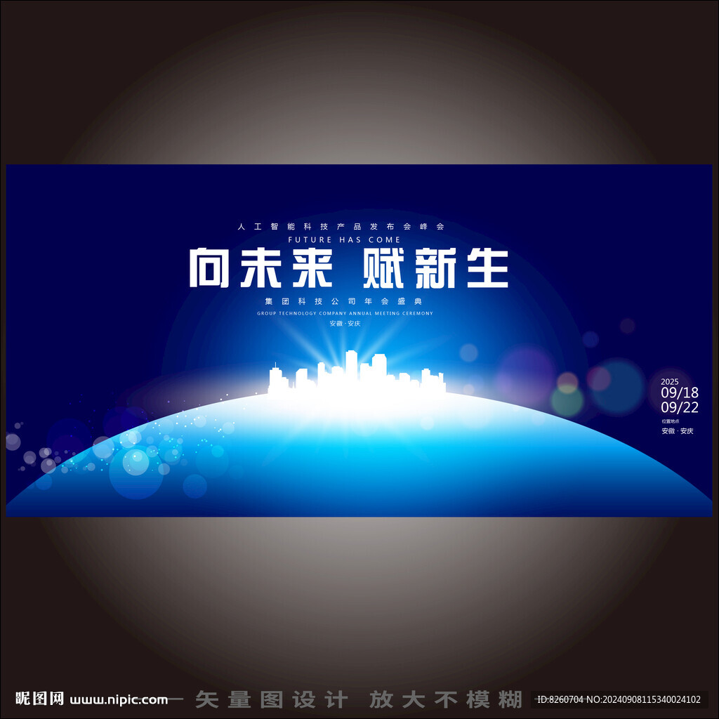 蓝色年会背景