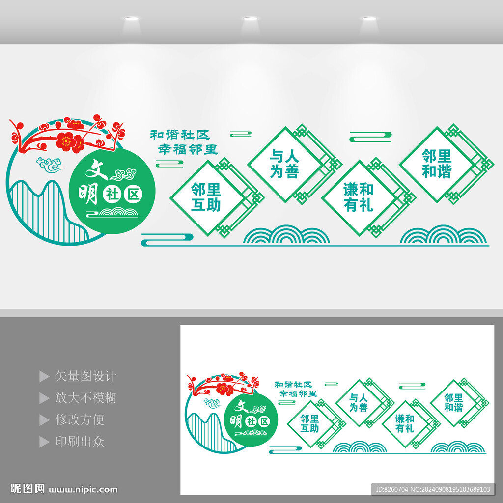 中式文明社区文化墙