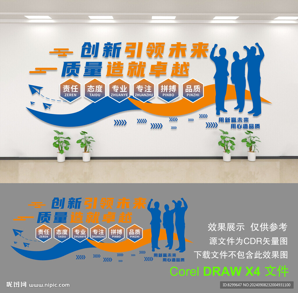 企业文化墙