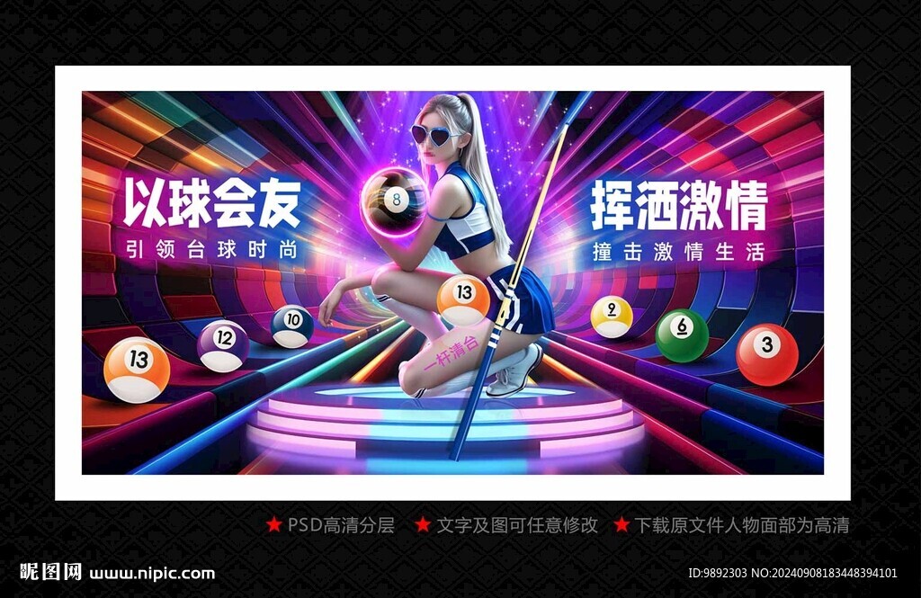 台球