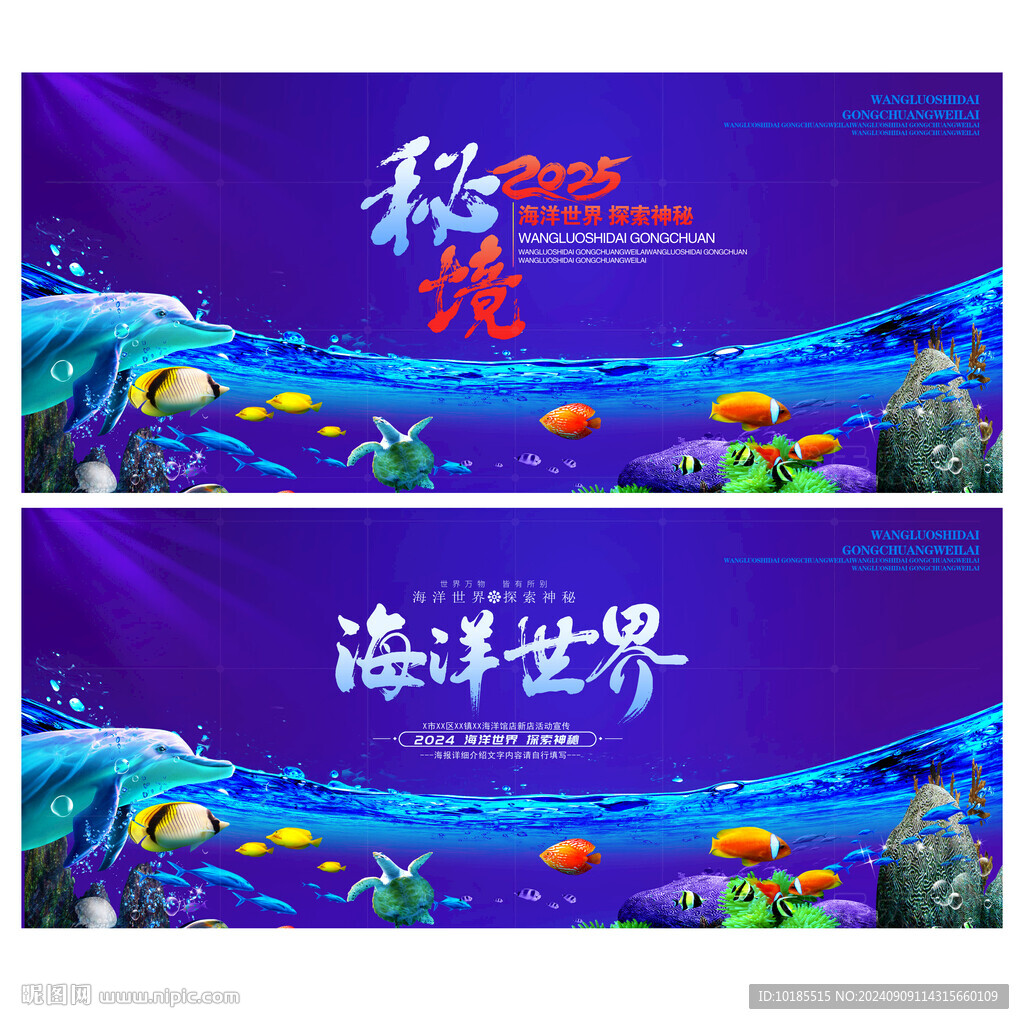 海洋世界