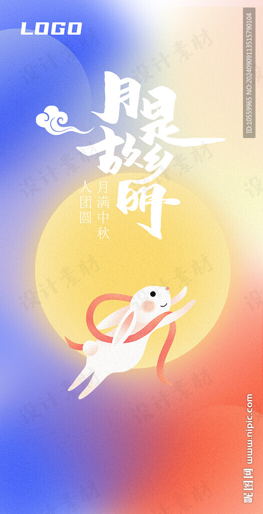 中秋海报