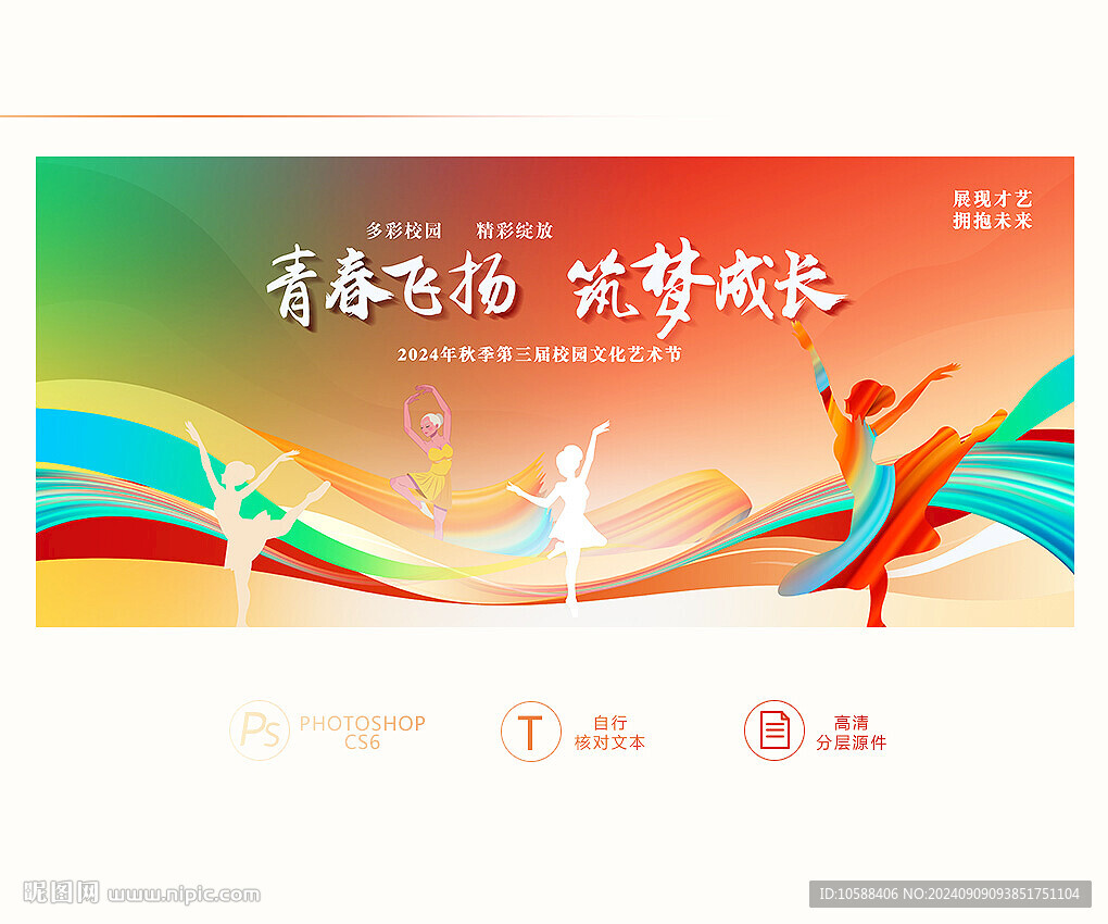 校园艺术节