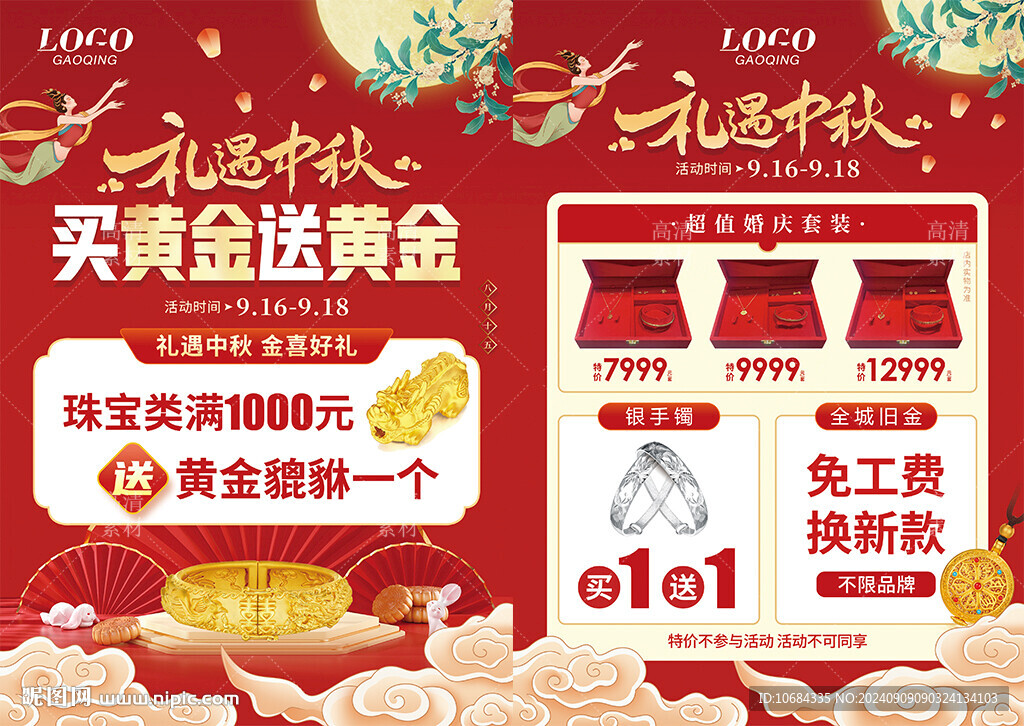 中秋珠宝
