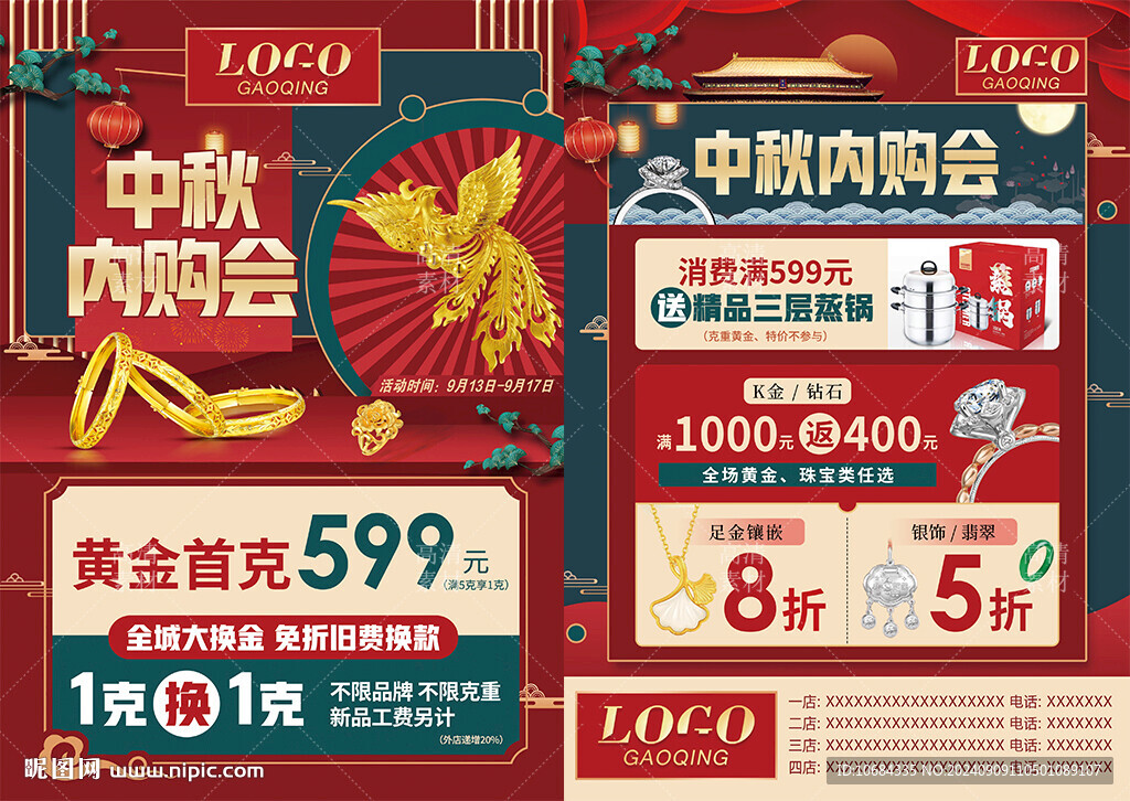 中秋珠宝