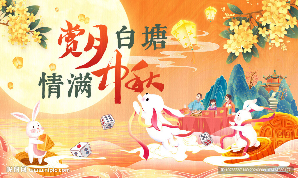 中秋节海报