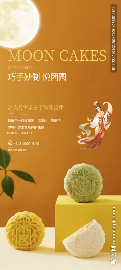 中秋冰皮亲子手作