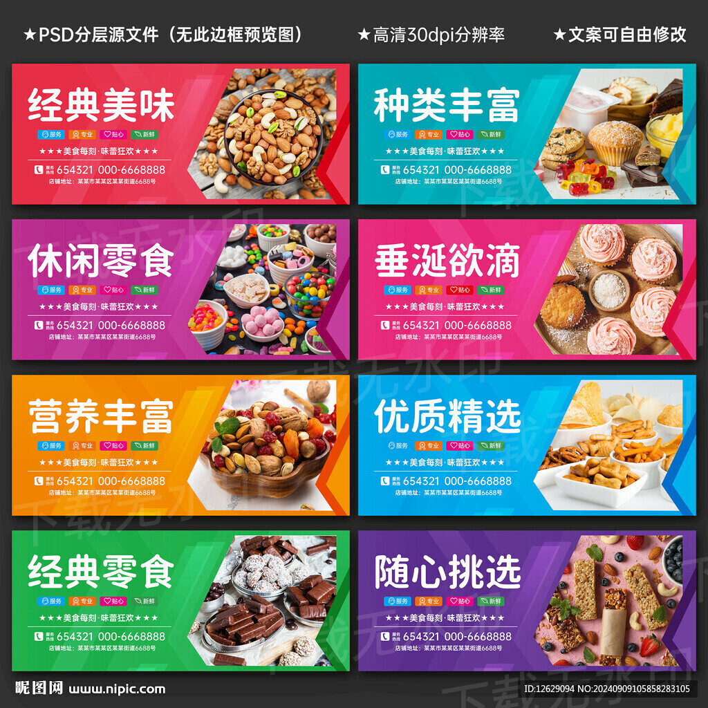 零食