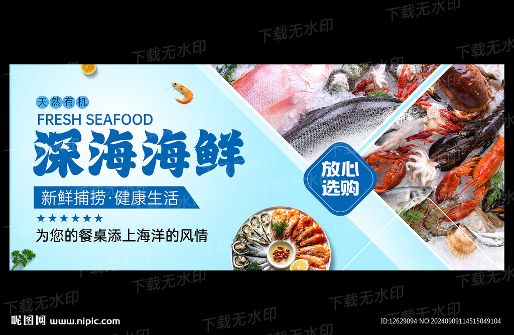 海鲜海报
