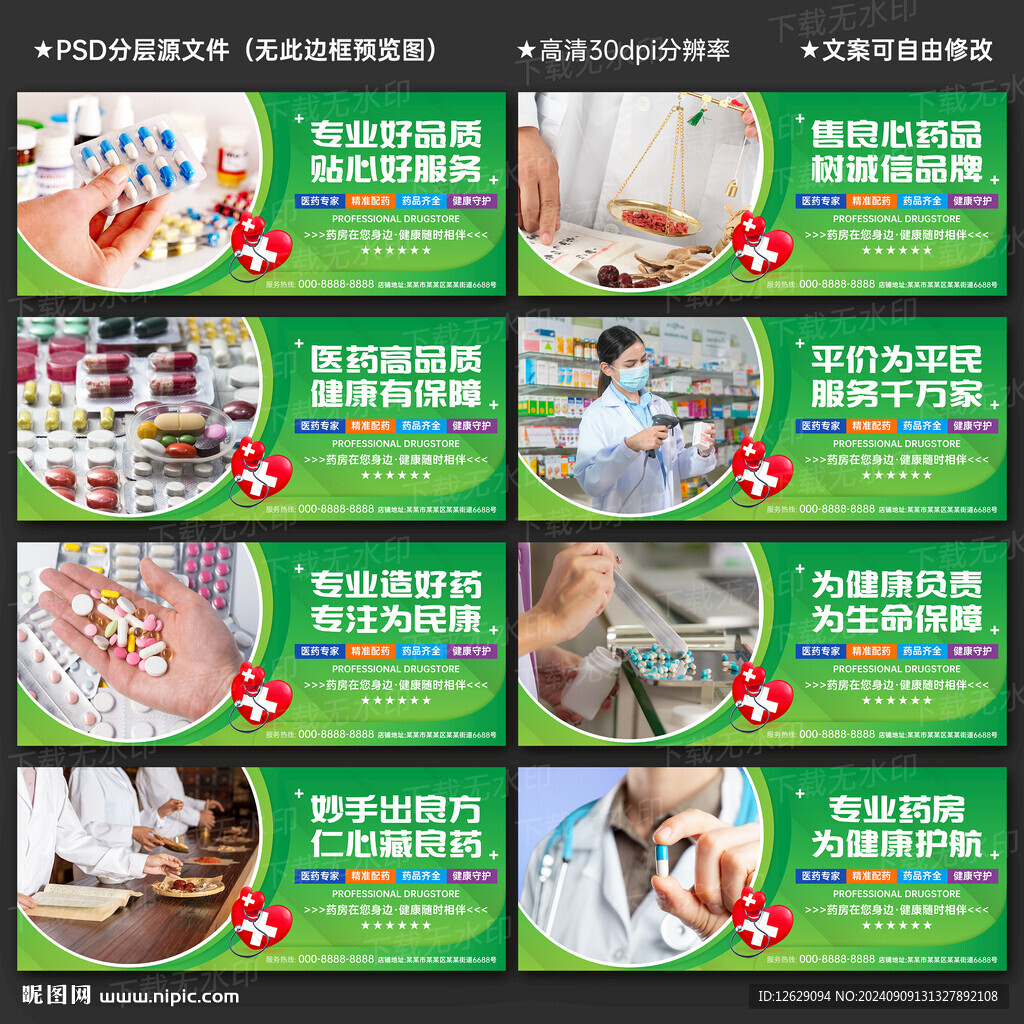 药房标语